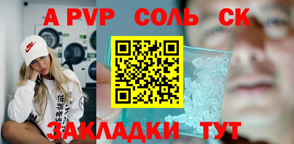 Alfa_PVP Crystall  Alfa_PVP мука  APVP  Брянск  как найти   Вход с VPN 