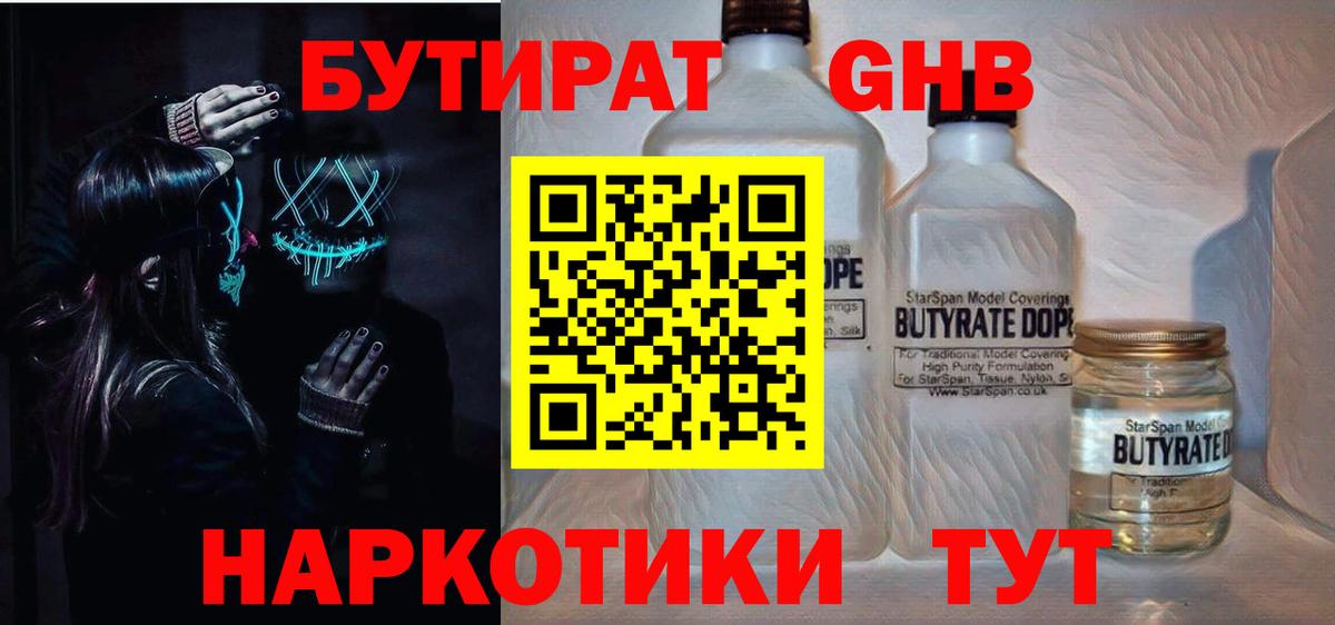 Бутират BDO 33% Брянск