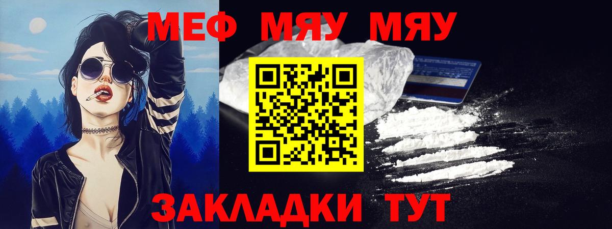 Меф мяу мяу  Вход с VPN  Брянск  Меф  Меф mephedrone 