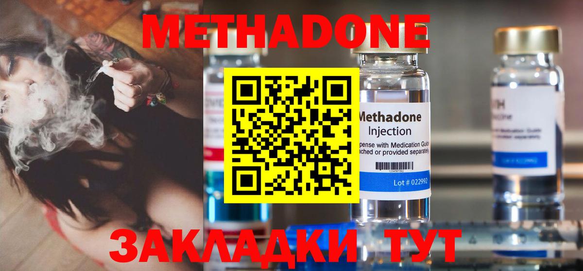 Брянск  МЕТАДОН белоснежный  Вход с VPN 